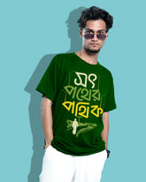 Soth pother pothik | Bong Graphic Tees | Green